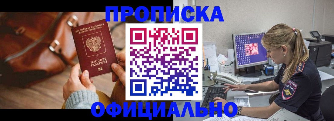 прописка штамп в Луховицах