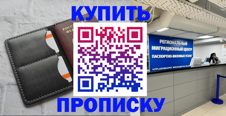 прописка ребенка в Луховицах